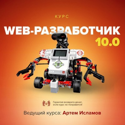 Веб-разработчик 10.0 [Академия верстки] (2017) - А_0.jpg